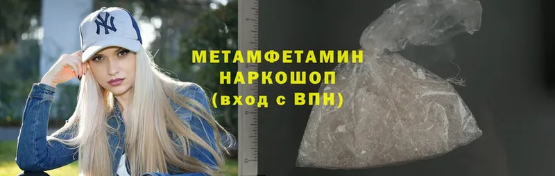 Метамфетамин Methamphetamine  Бабаево 